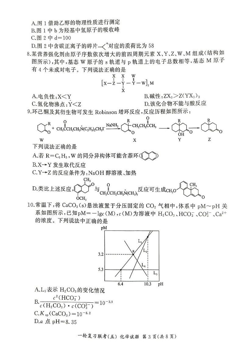 化学试卷(1)第3页