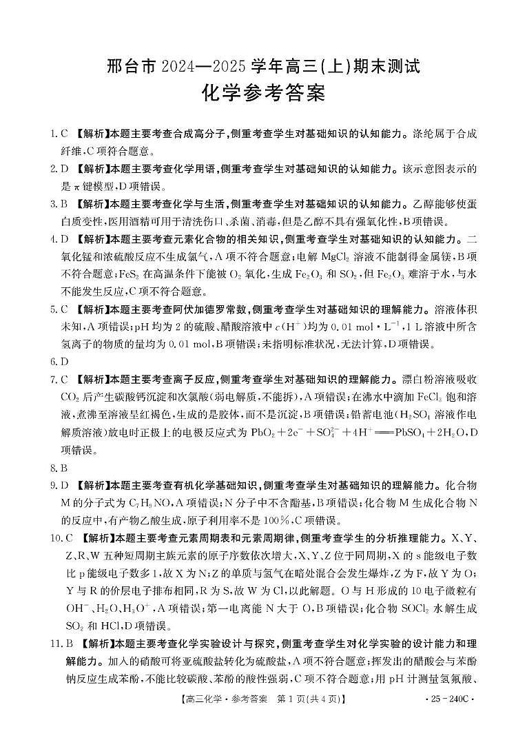 化学240C参考答案第1页