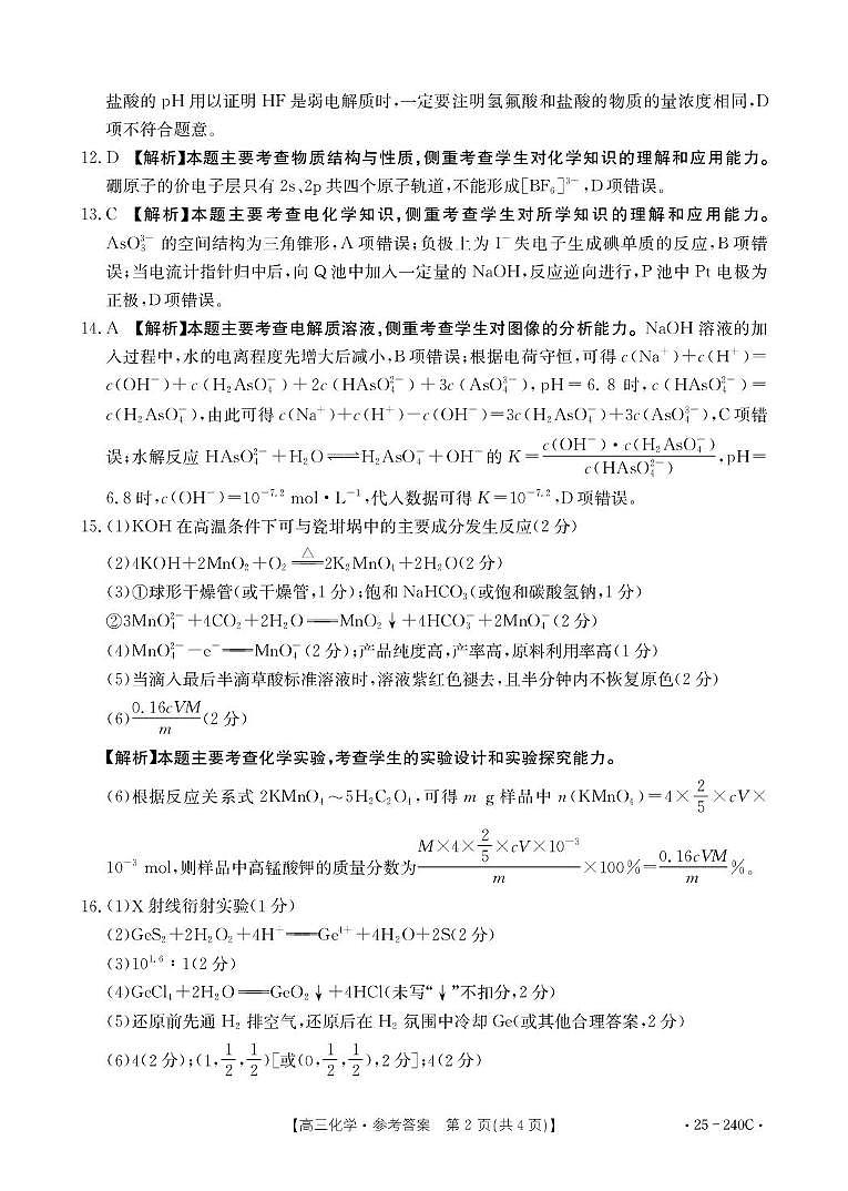 化学240C参考答案第2页
