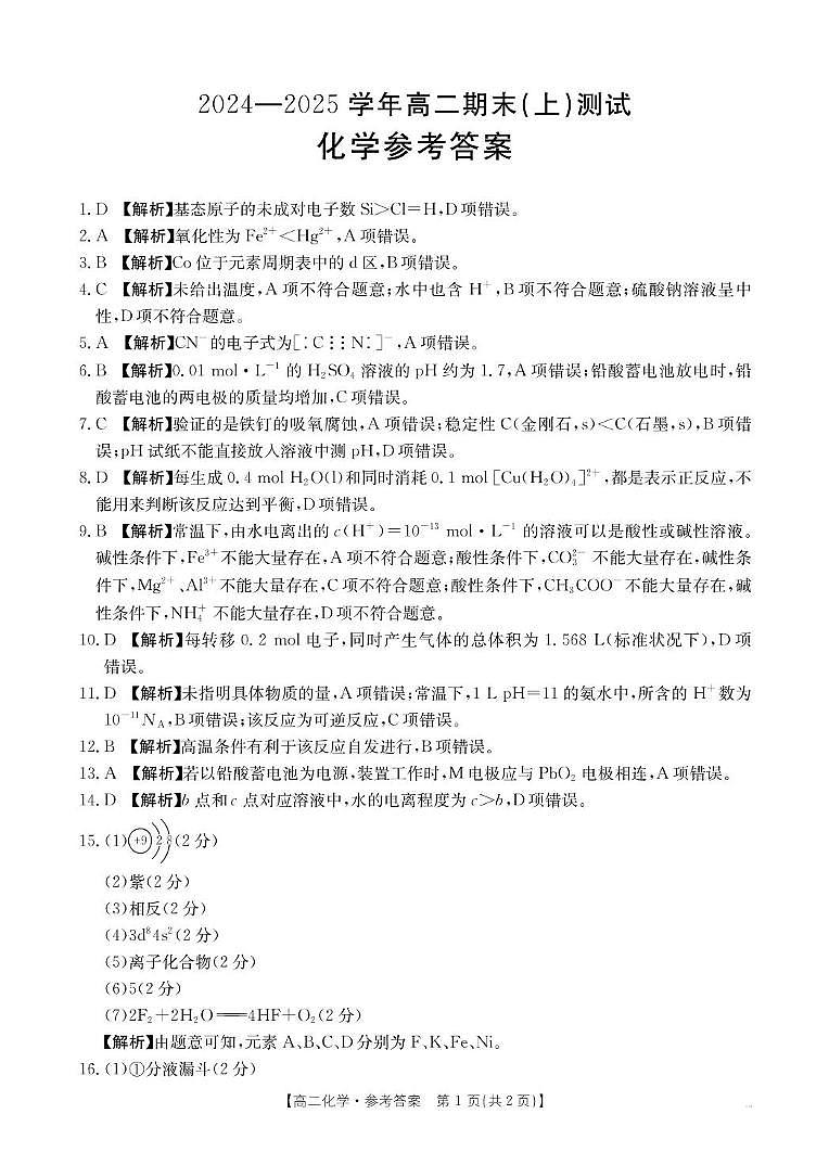 化学 化学314B答案第1页