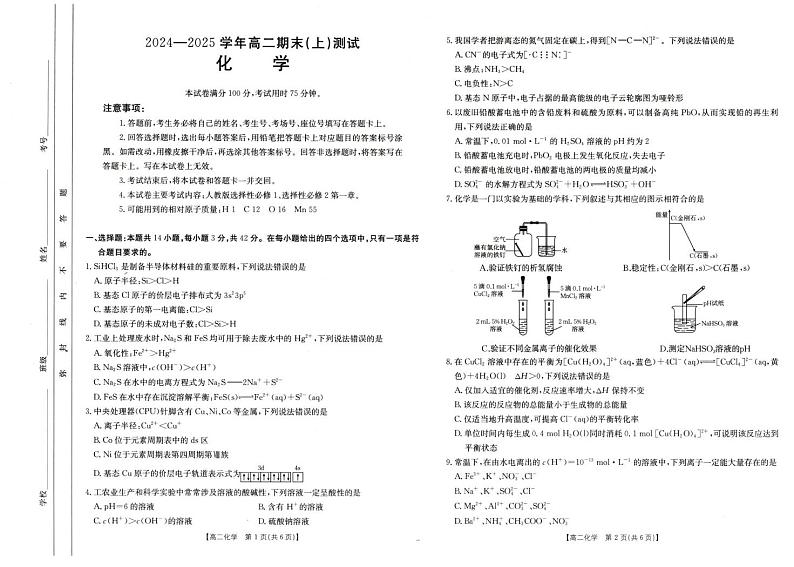 化学 高二期末上化学试卷第1页