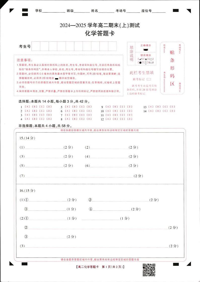 化学 高二期末上化学答题卡第1页
