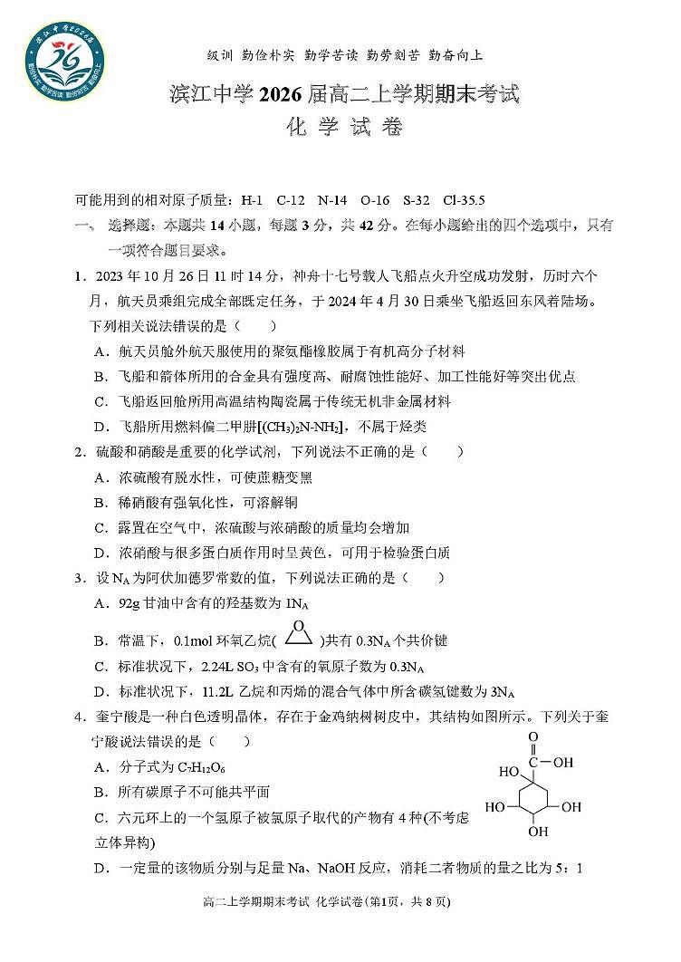 化学试卷第1页