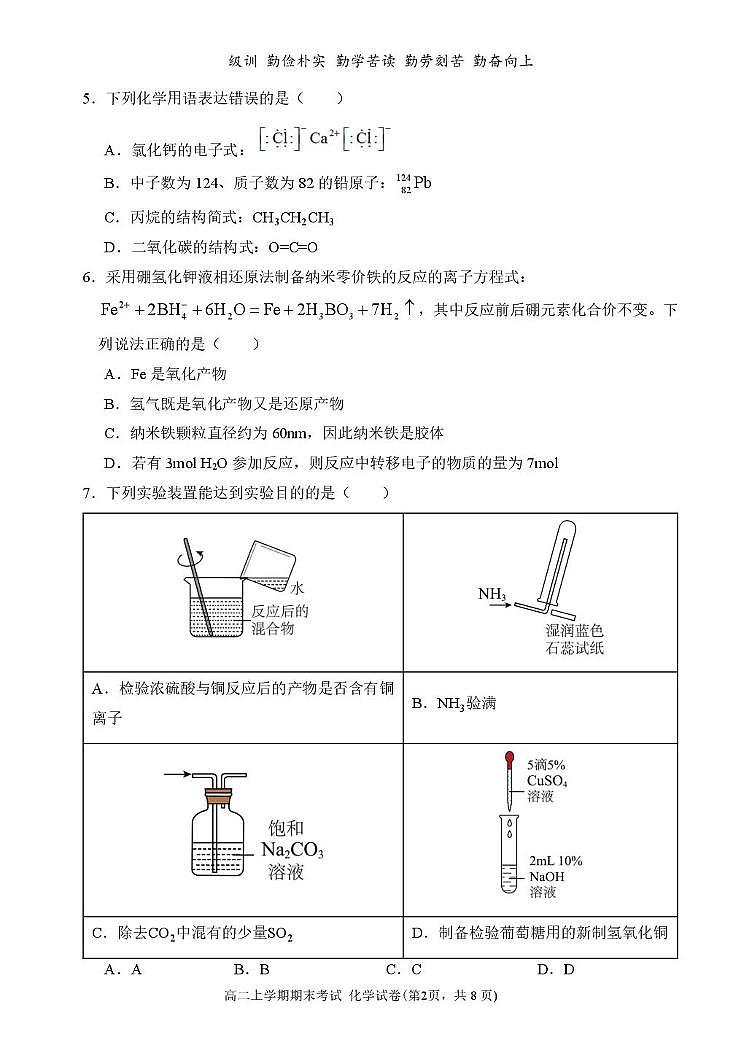 化学试卷第2页