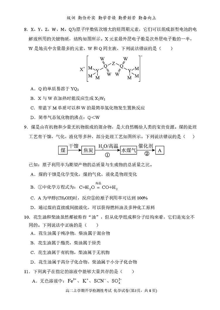 化学试卷第3页