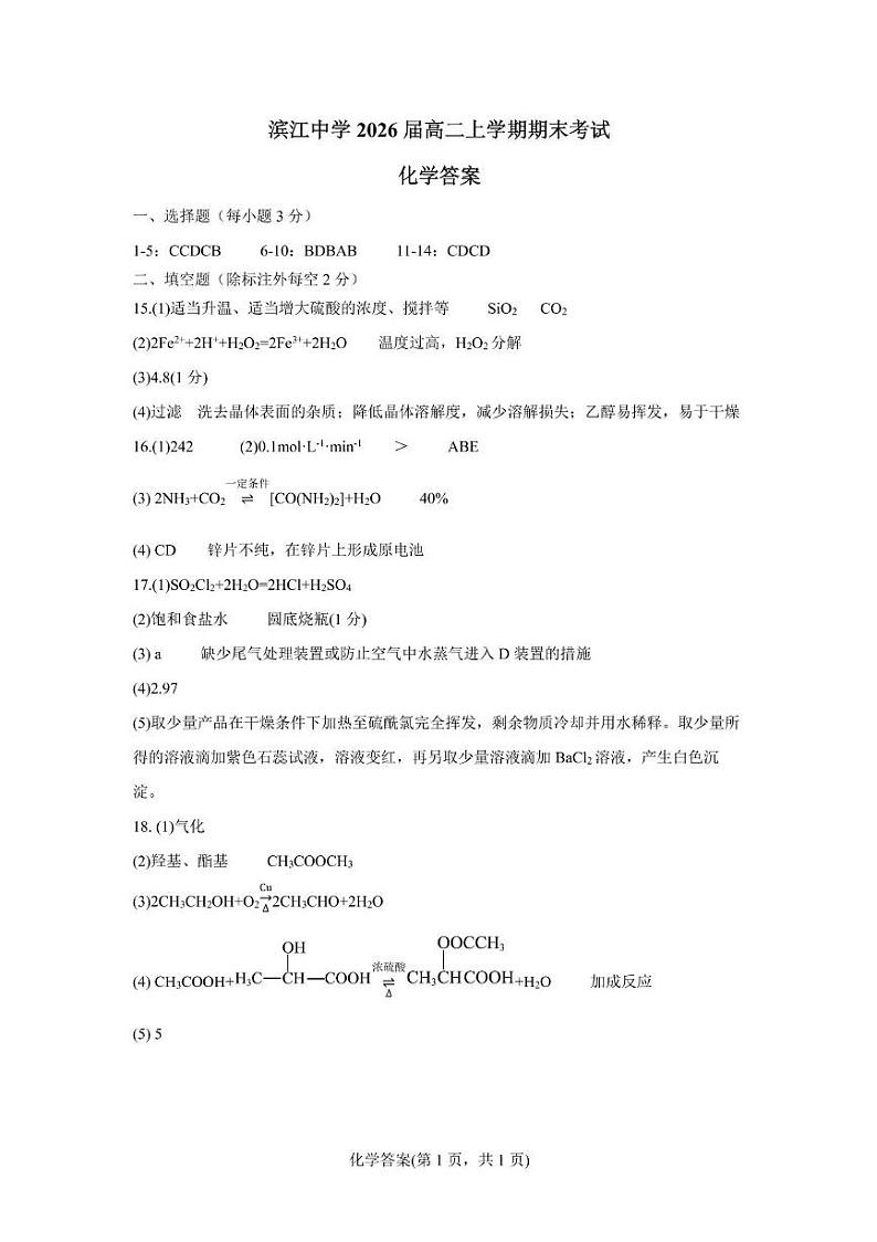 化学答案第1页