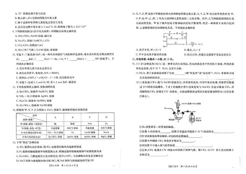 2025届陕西省高三金太阳9月联考（25-37C）化学试卷+答案第2页