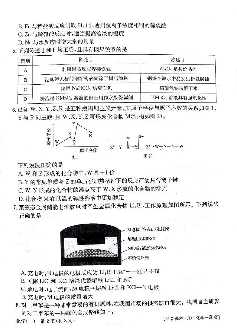 甘肃省白银市靖远县第一中学2024-2025学年高三上学期9月月考化学试题第2页