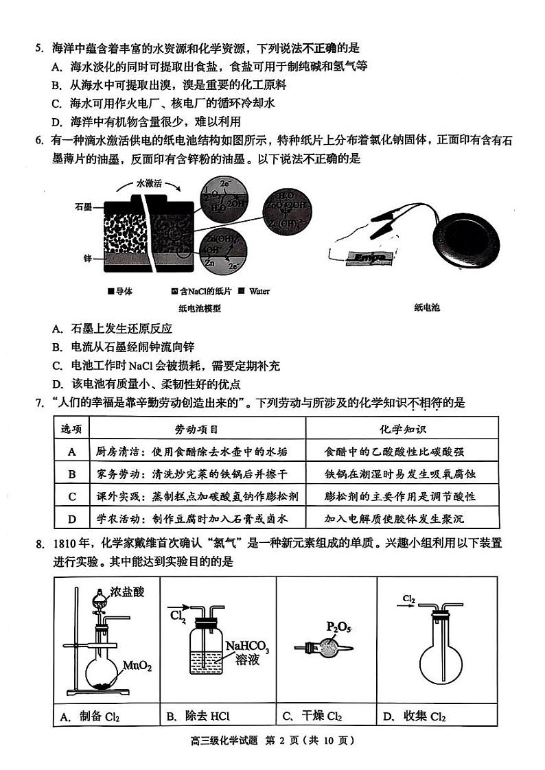 潮州市2024-2025学年度第一学期期末高三级教学质量检测卷化学第2页