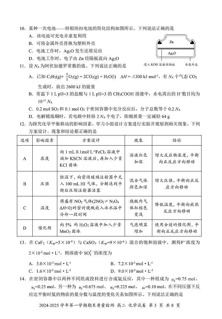 深圳罗湖2024-2025学年高二上学期期末考试化学试题+答案第3页