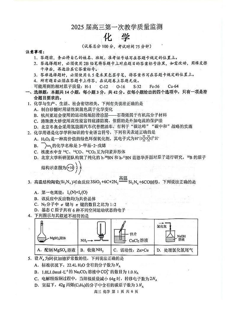 玉林2025届高三一模化学试卷第1页