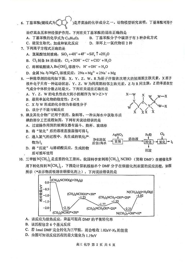 玉林2025届高三一模化学试卷第2页