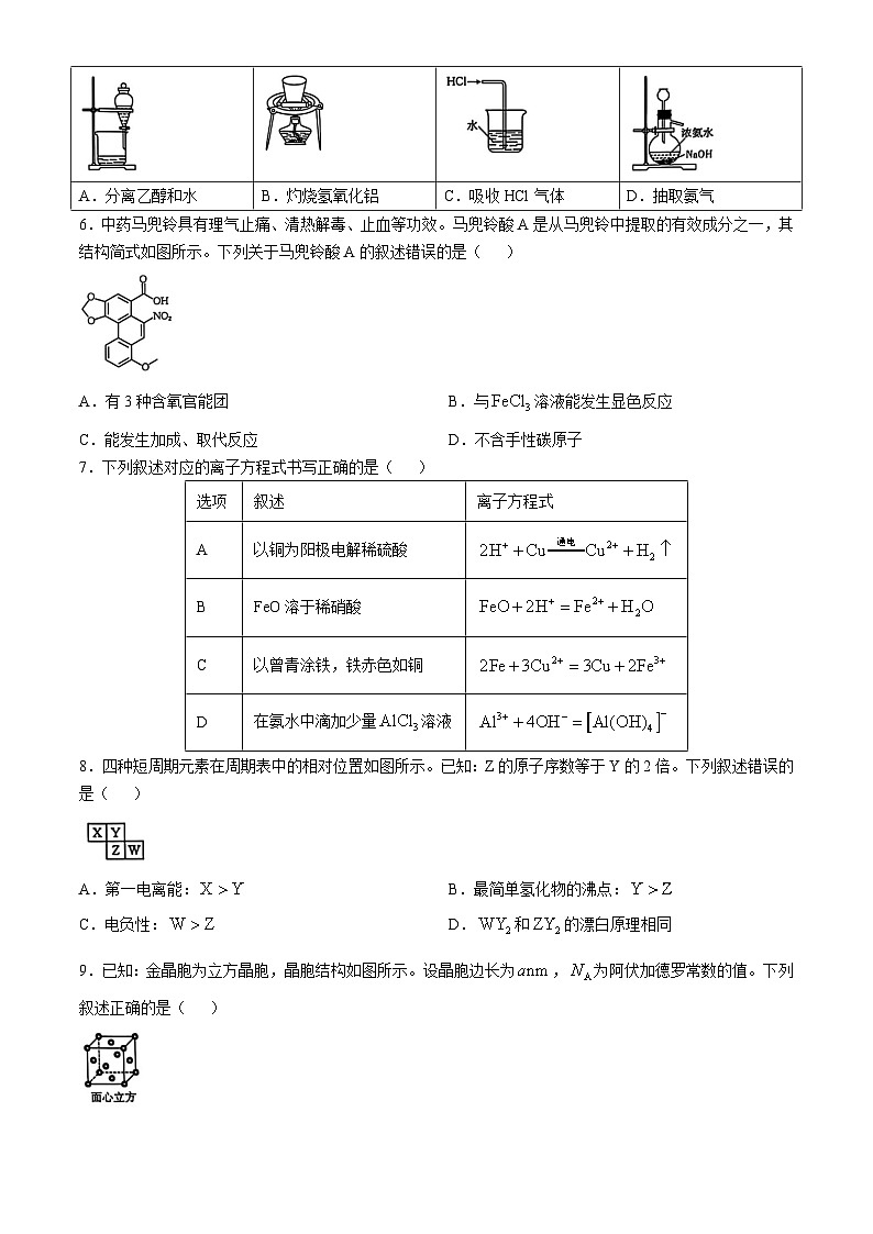 广西七市联考2025届高三上学期毕业班摸底测试化学试卷（含解析）第2页
