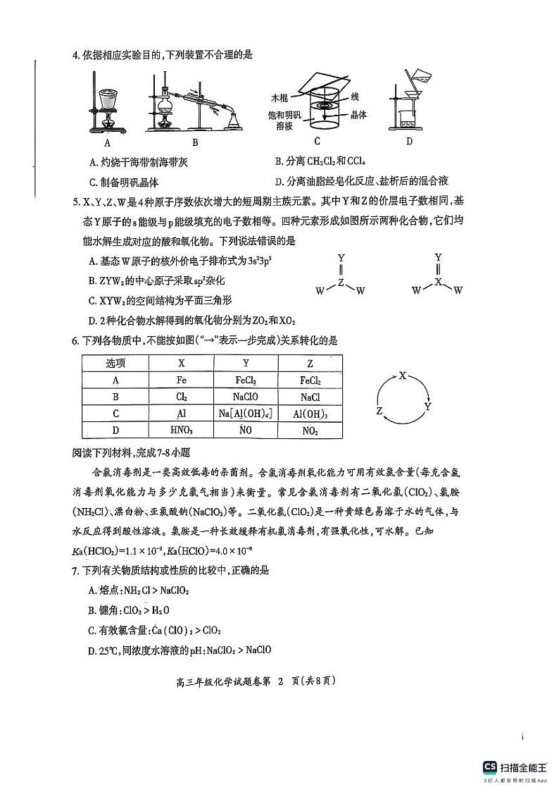 2025届安徽芜湖高三上学期1月一模化学试题+答案第2页