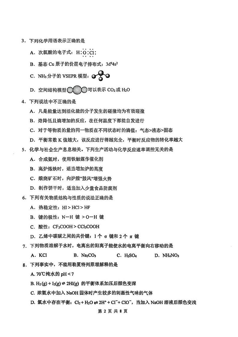 广东茂名市信宜市2025年高二1月期末考化学试题第2页