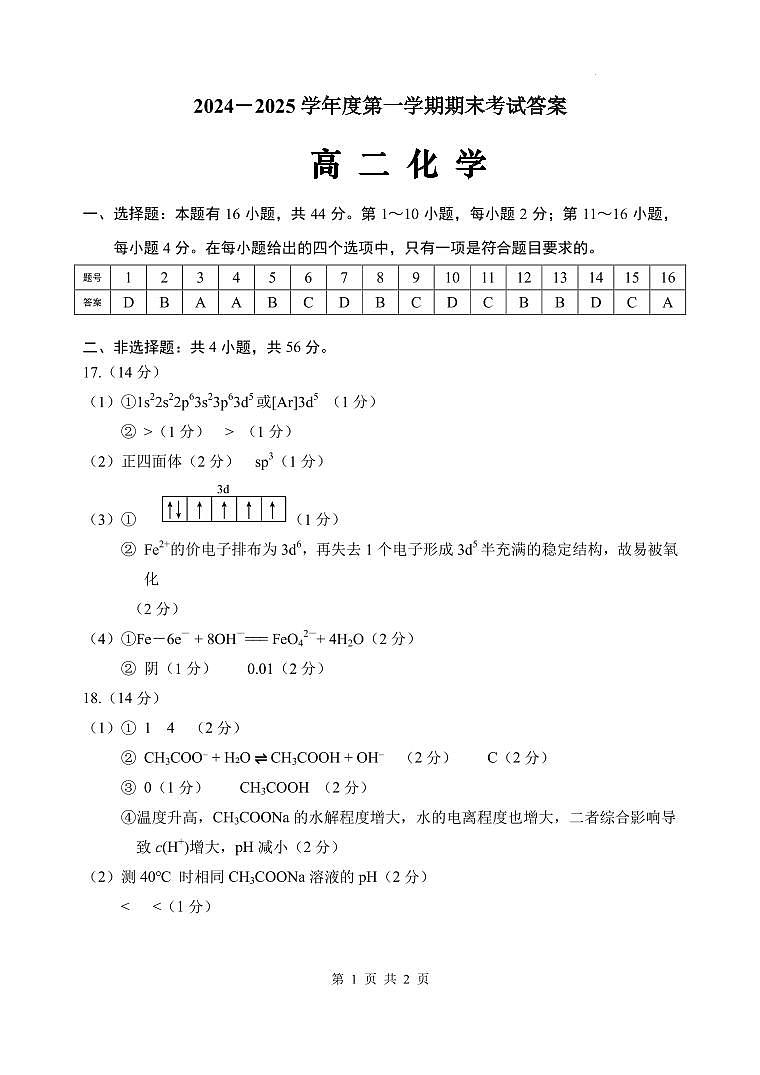广东茂名市信宜市2025年高二1月期末考化学答案第1页