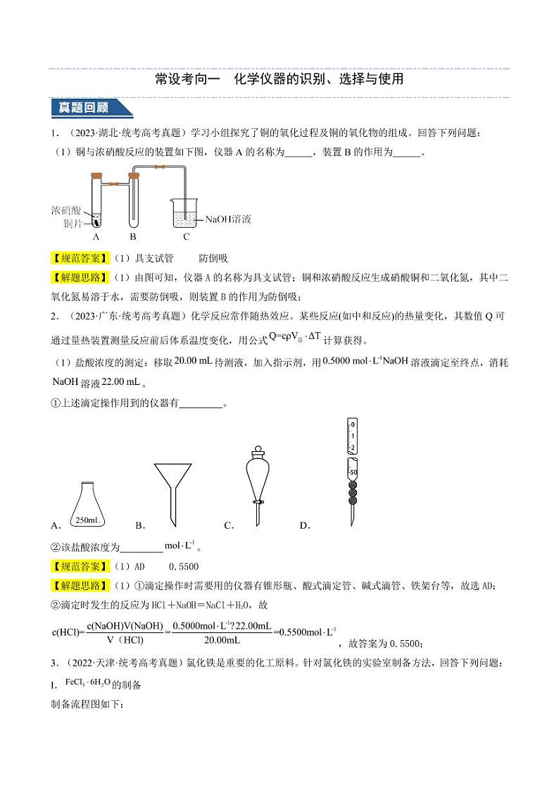 大题  化学实验综合题（解析版）第2页