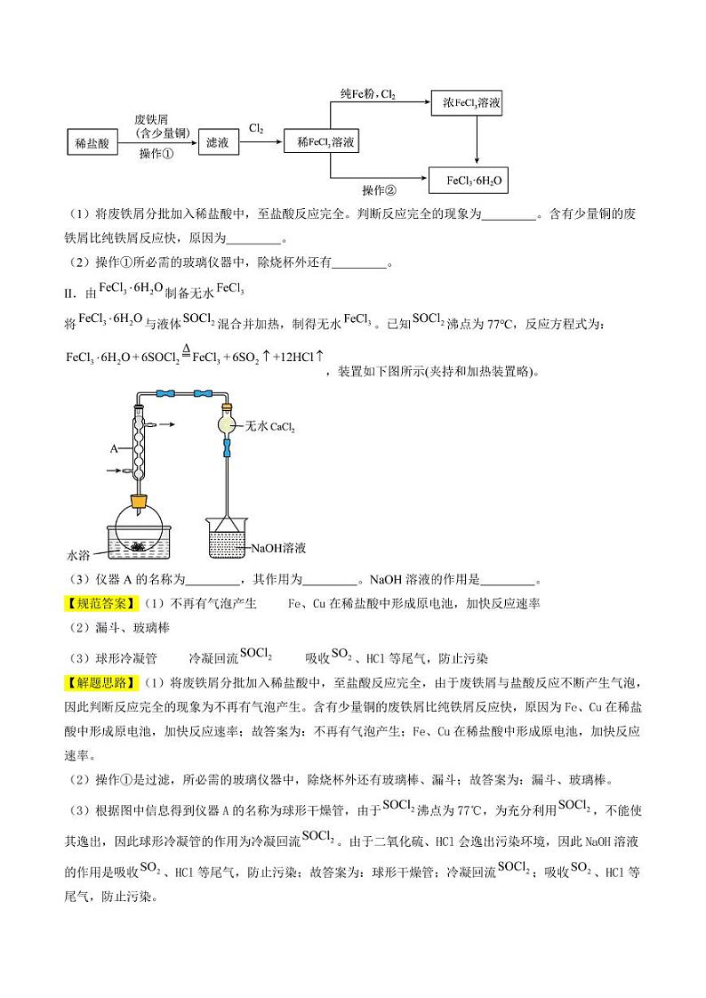 大题  化学实验综合题（解析版）第3页