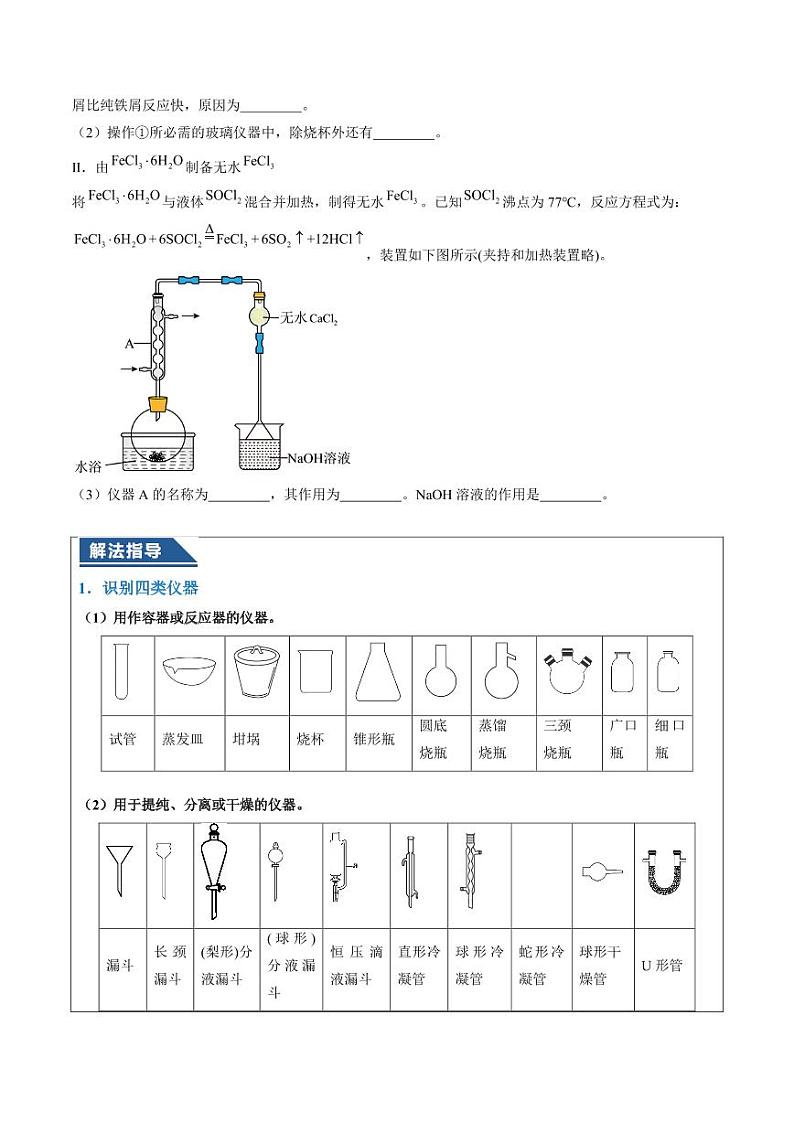 大题  化学实验综合题（原卷版）第3页