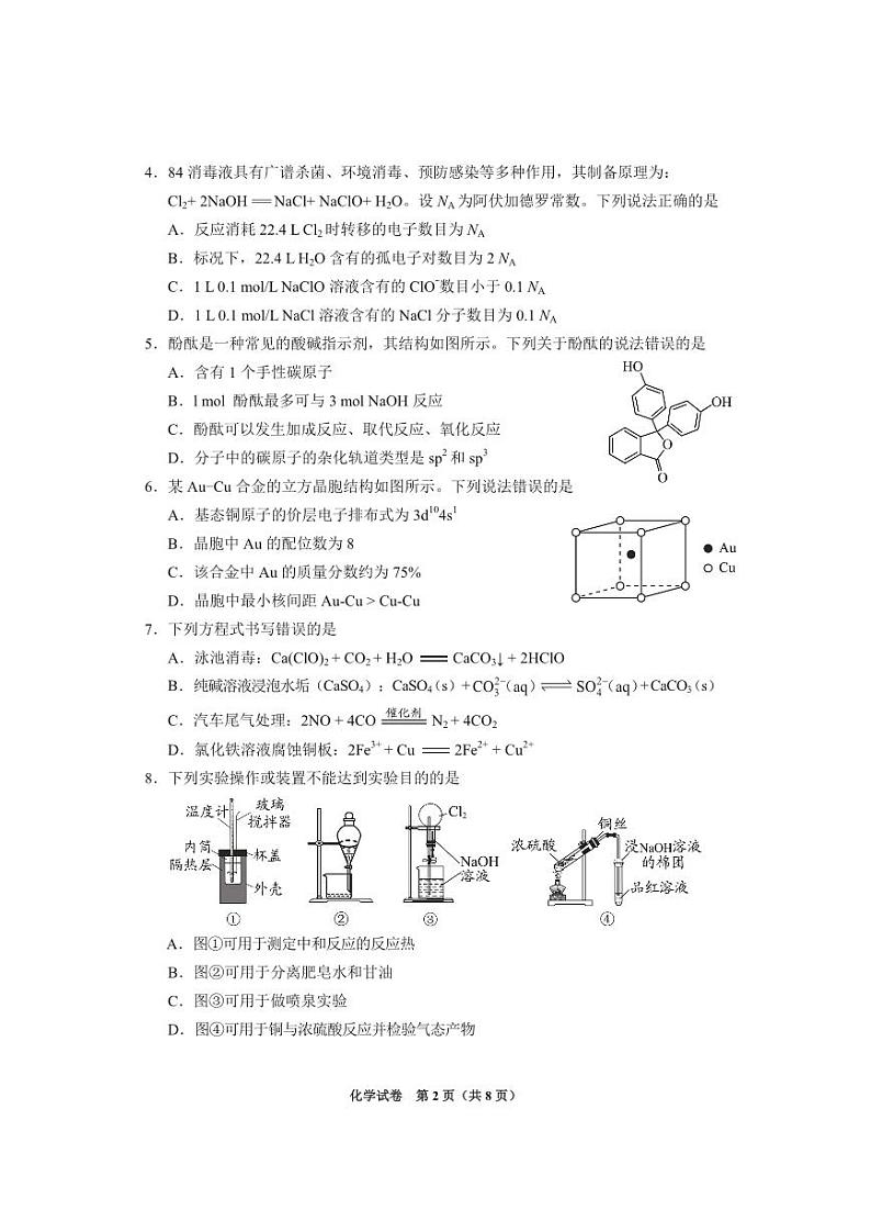 贵州省毕节市2025届高三上学期第一次诊断考试化学第2页