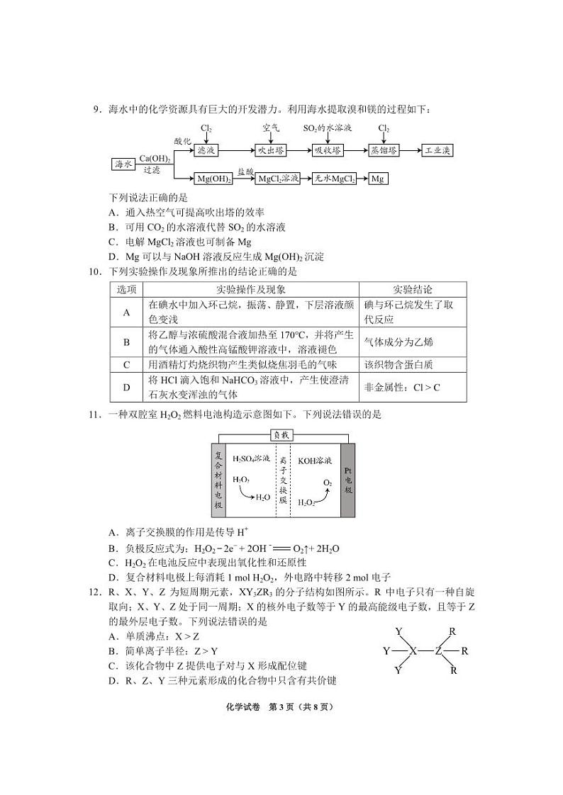 贵州省毕节市2025届高三上学期第一次诊断考试化学第3页