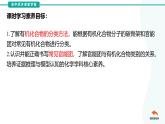 1.1有機(jī)化合物的分類(lèi)課件高中化學(xué)人教版（2019）選擇性必修3