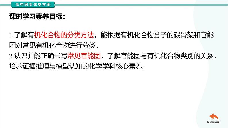 1.1有机化合物的分类课件高中化学人教版（2019）选择性必修3第2页