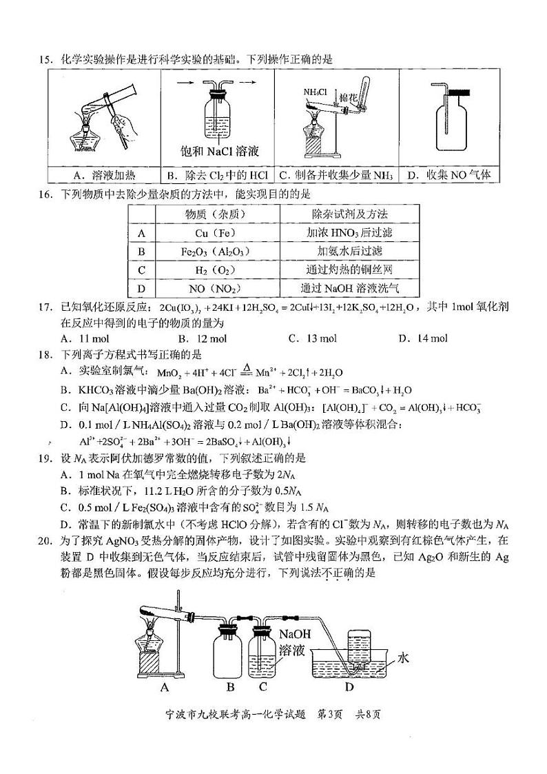 2025宁波九校高一上学期期末联考试题化学PDF版含答案第3页