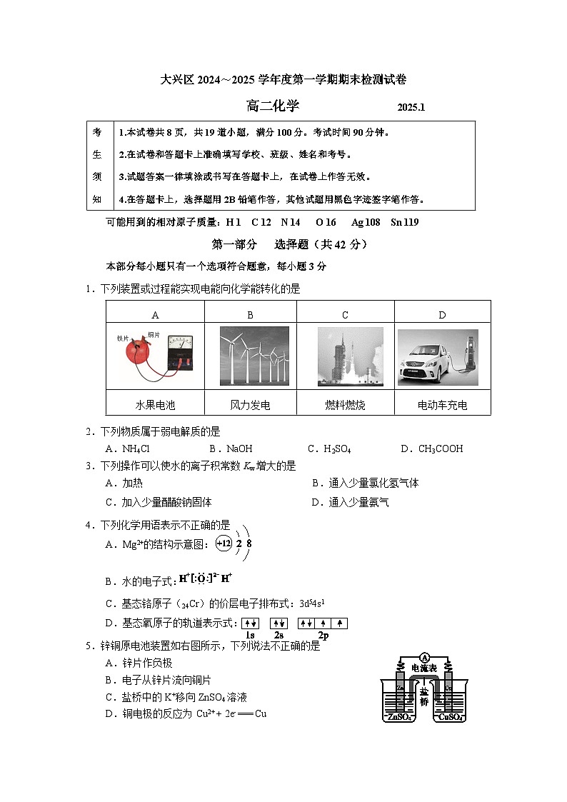 2024-2025学年北京大兴区高二上学期期末化学试题及答案第1页