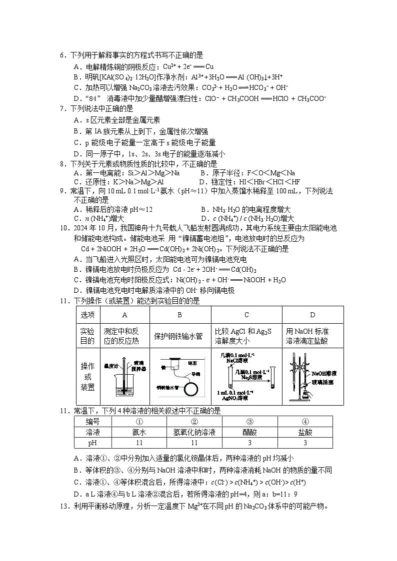 2024-2025学年北京大兴区高二上学期期末化学试题及答案第2页