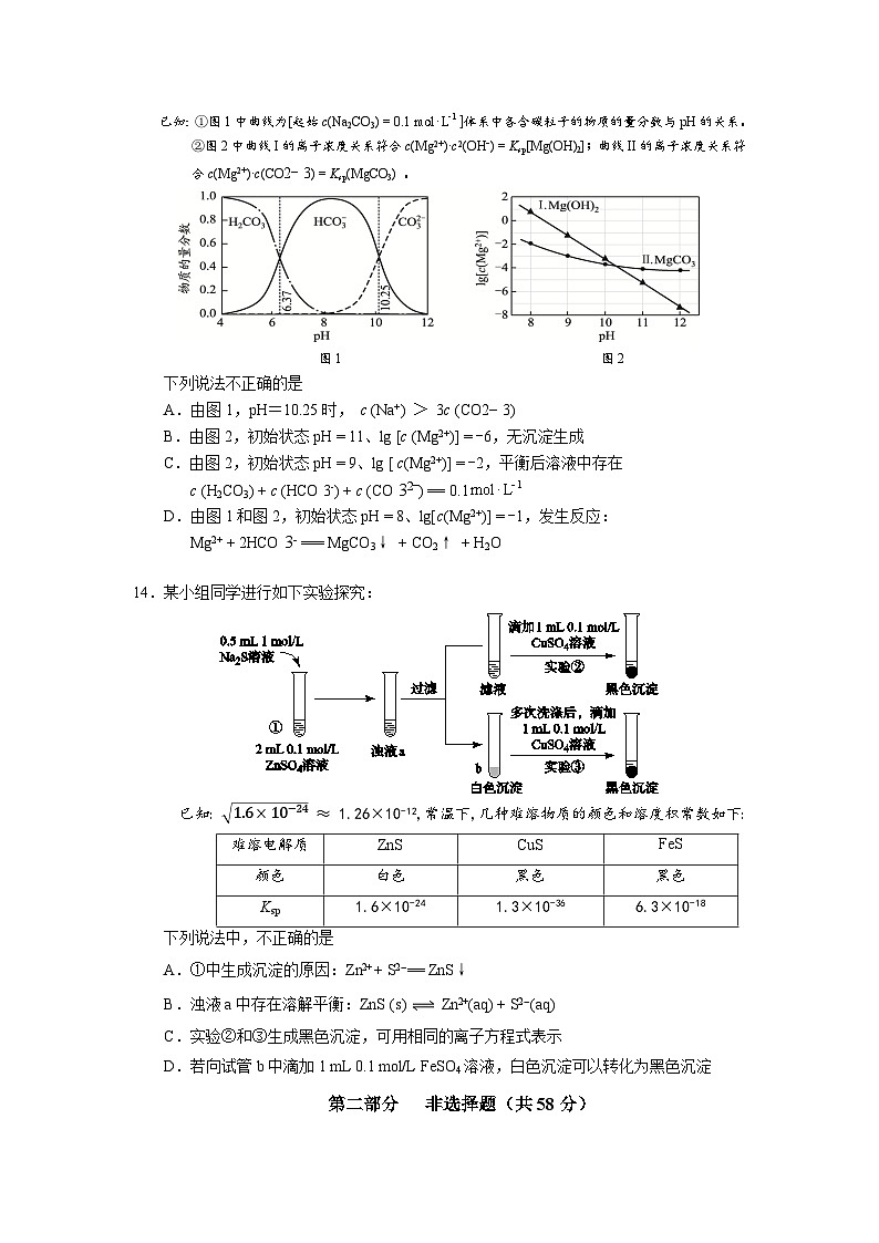 2024-2025学年北京大兴区高二上学期期末化学试题及答案第3页