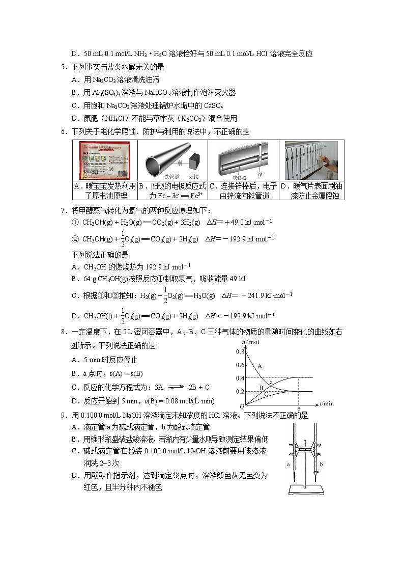2024-2025学年北京丰台区高二上学期期末化学试题及答案第2页