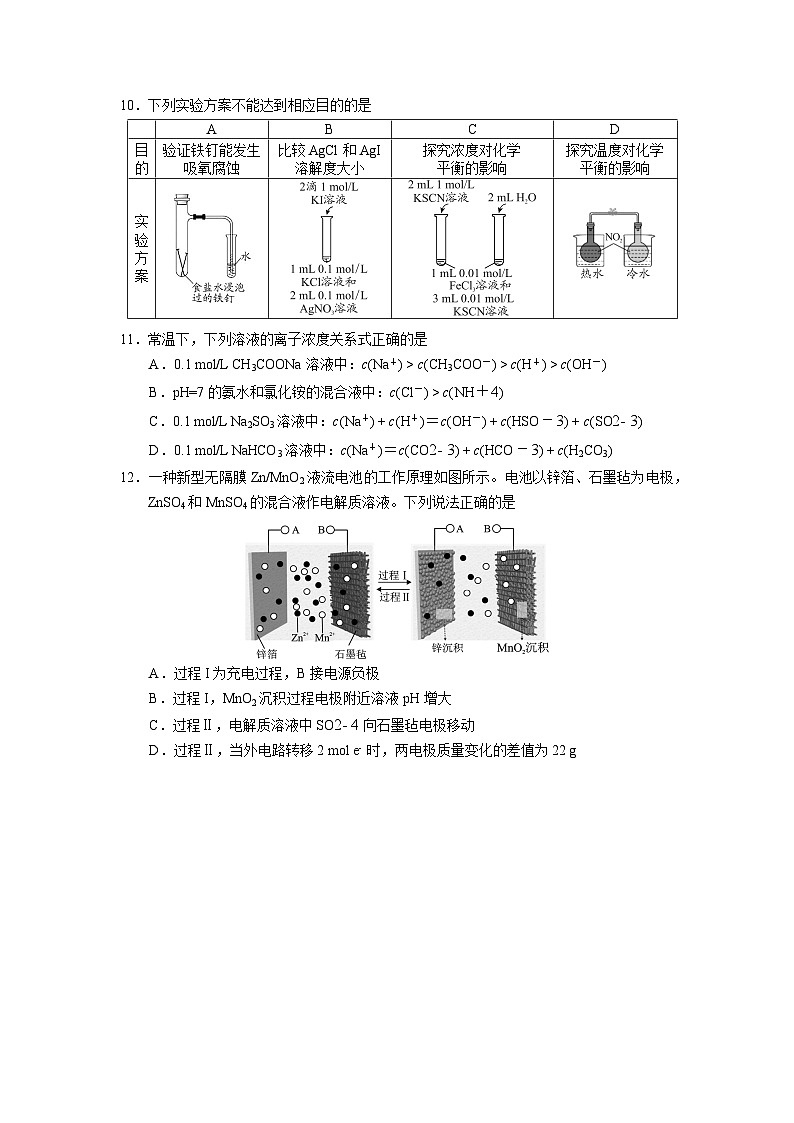 2024-2025学年北京丰台区高二上学期期末化学试题及答案第3页
