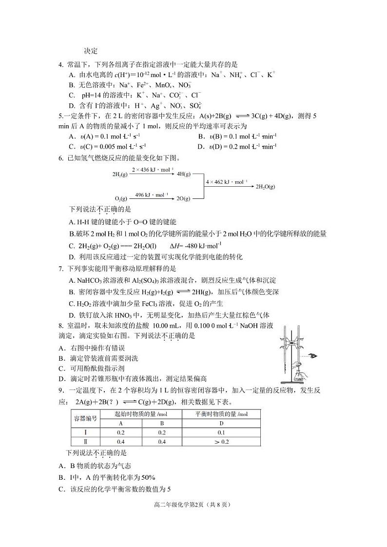 2024-2025学年北京海淀区高二上学期期末化学试题及答案第2页