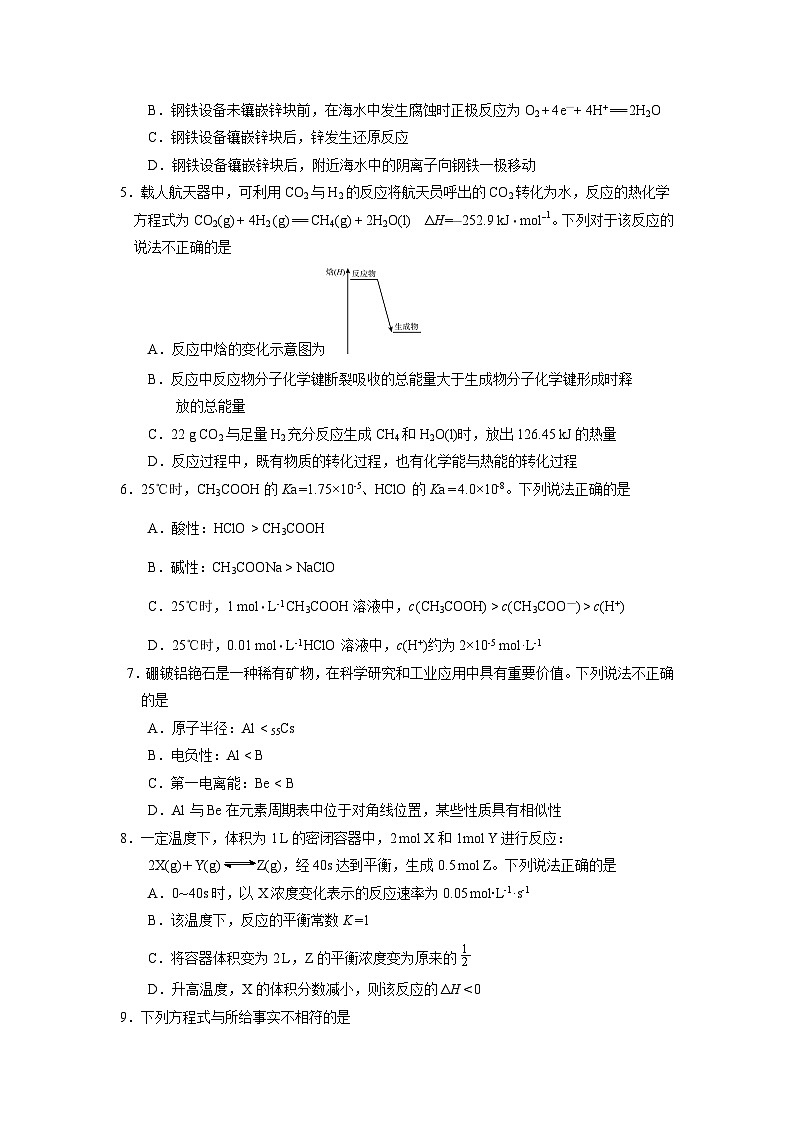 2024-2025学年北京顺义区高二上学期期末化学试题及答案第2页