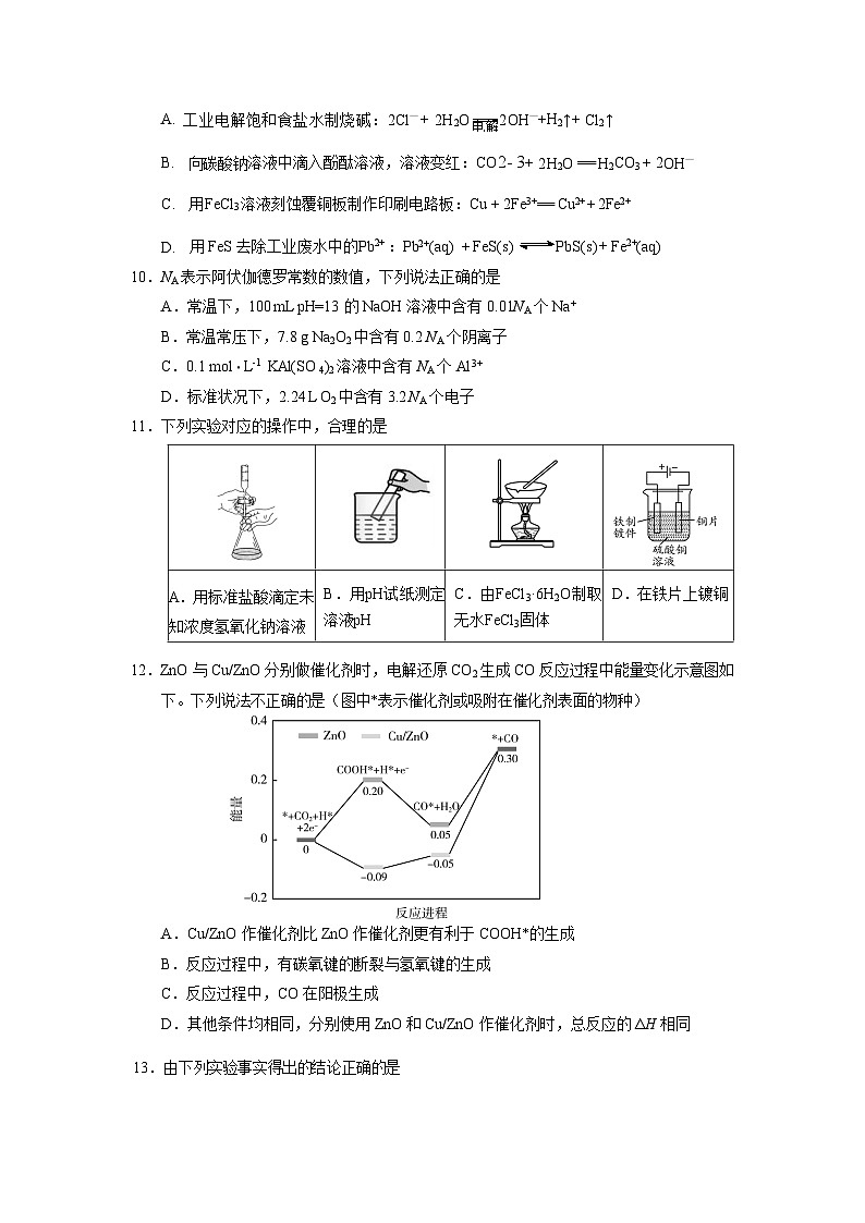 2024-2025学年北京顺义区高二上学期期末化学试题及答案第3页