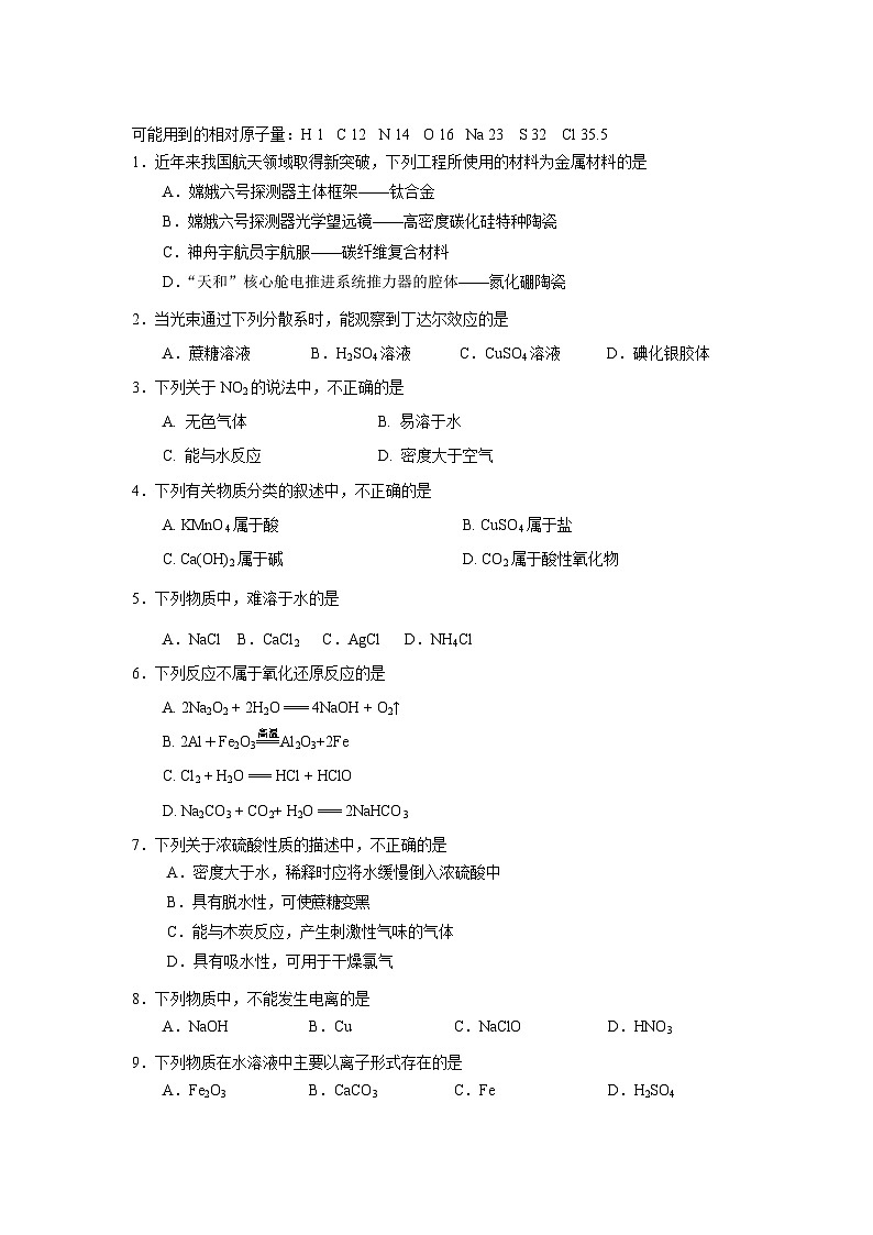 2024-2025学年北京昌平区高一上学期期末化学试题及答案第1页