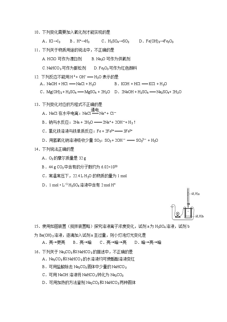 2024-2025学年北京昌平区高一上学期期末化学试题及答案第2页
