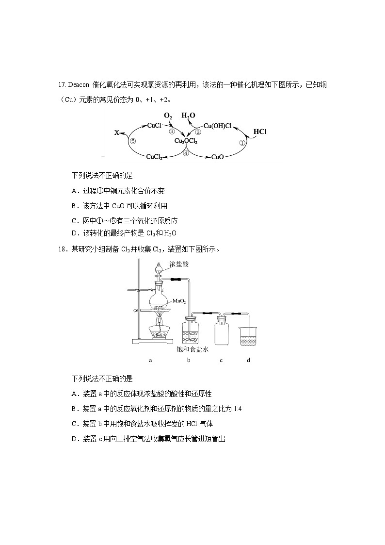 2024-2025学年北京昌平区高一上学期期末化学试题及答案第3页