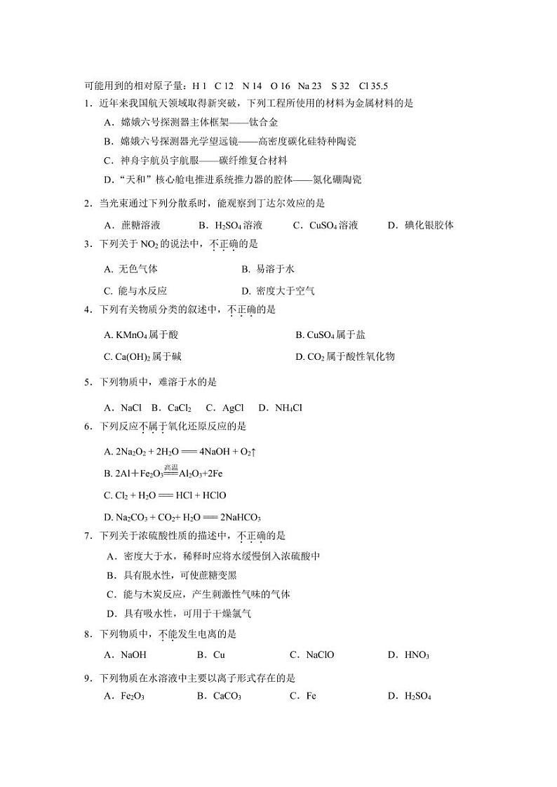 2024-2025学年北京昌平区高一上学期期末化学试题及答案第1页