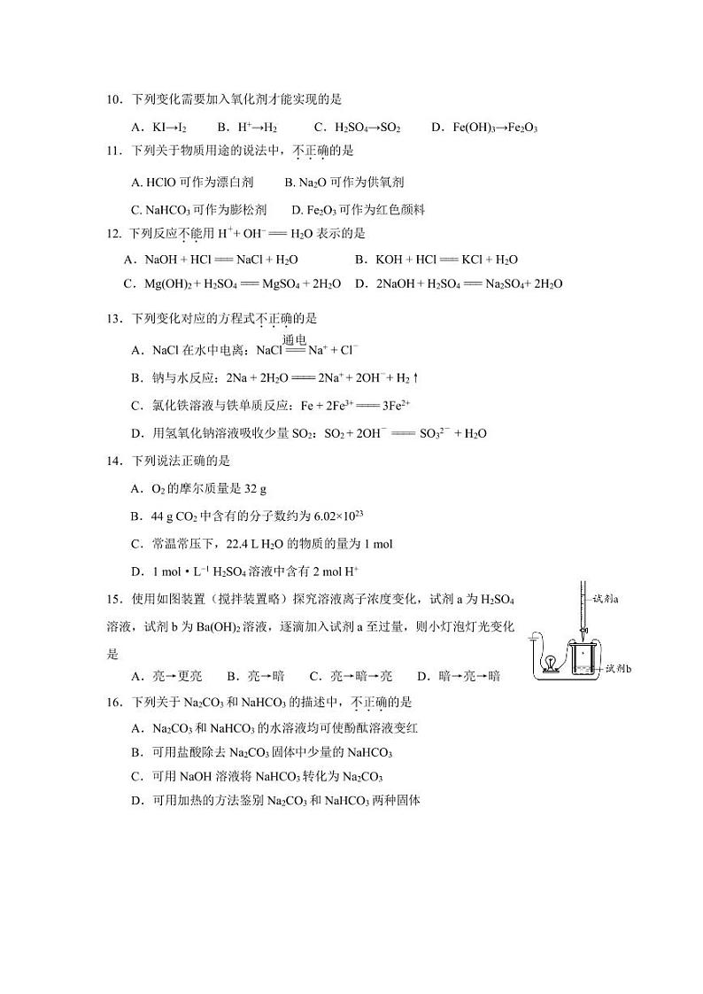 2024-2025学年北京昌平区高一上学期期末化学试题及答案第2页