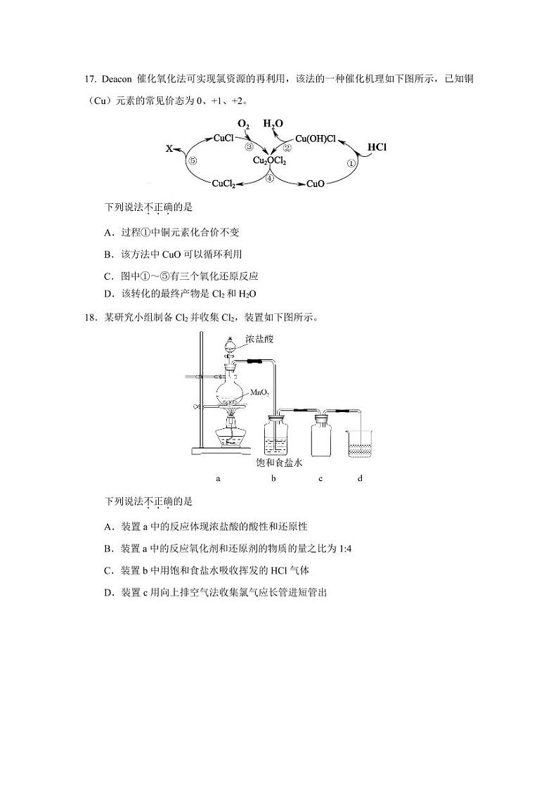 2024-2025学年北京昌平区高一上学期期末化学试题及答案第3页