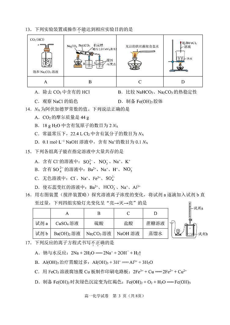 2024-2025学年北京石景山区高一上学期期末化学试题及答案第3页