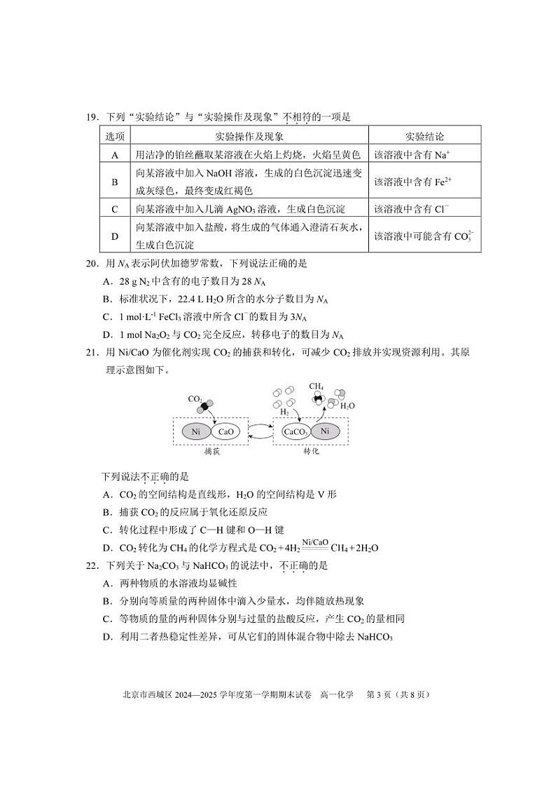 2024-2025学年北京西城区高一上学期期末化学试题及答案第3页