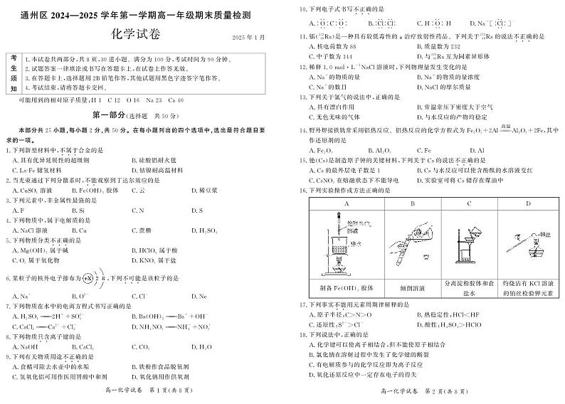 2024-2025学年北京通州区高一上学期期末化学试题及答案第1页
