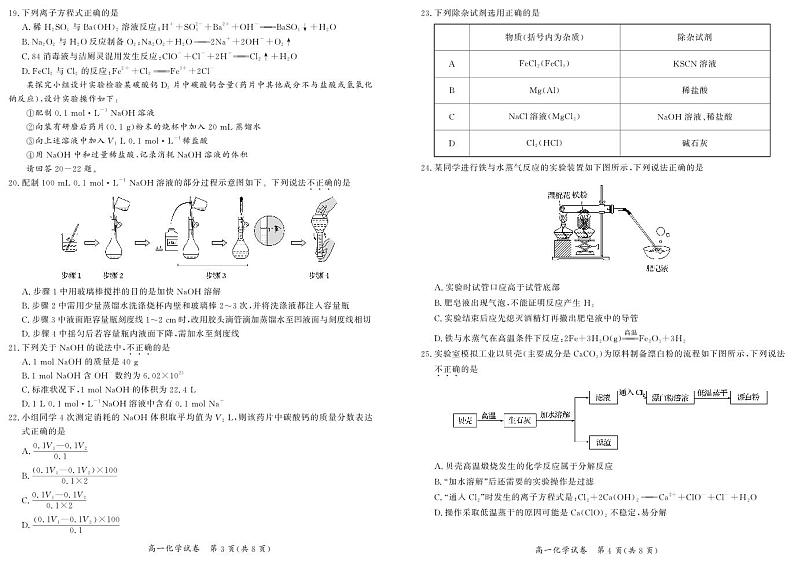 2024-2025学年北京通州区高一上学期期末化学试题及答案第2页