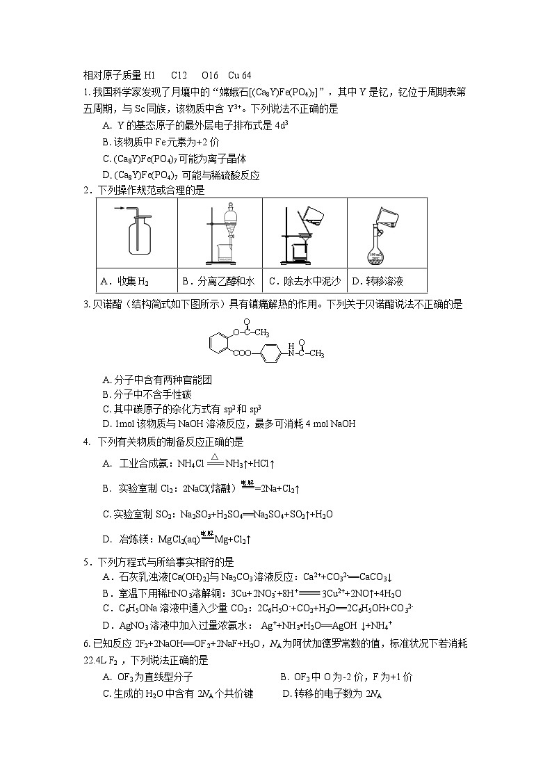 2024-2025学年北京昌平区高三上学期期末化学试题及答案第1页