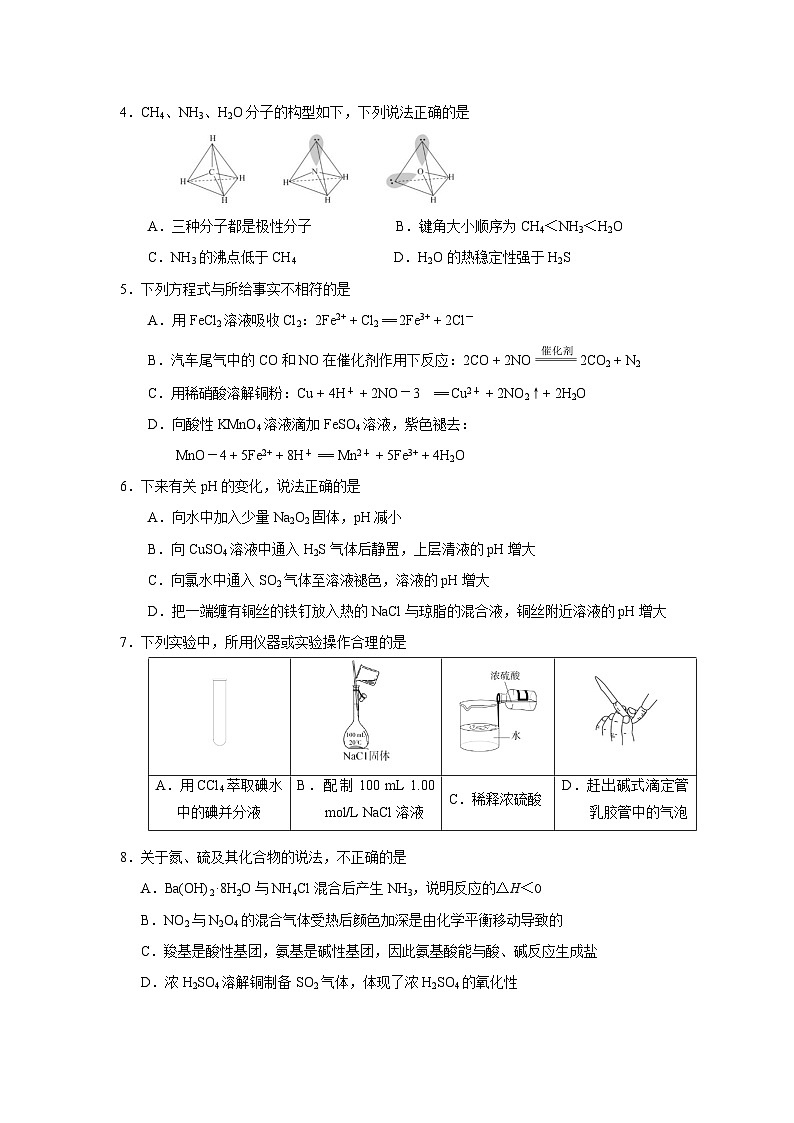 2024-2025学年北京朝阳区高三上学期期末化学试题及答案第2页