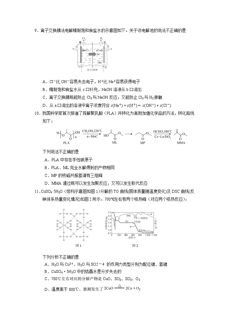 2024-2025学年北京朝阳区高三上学期期末化学试题及答案第3页