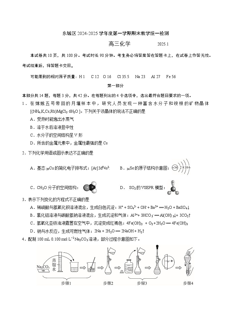 2024-2025学年北京东城区高三上学期期末化学试题及答案第1页